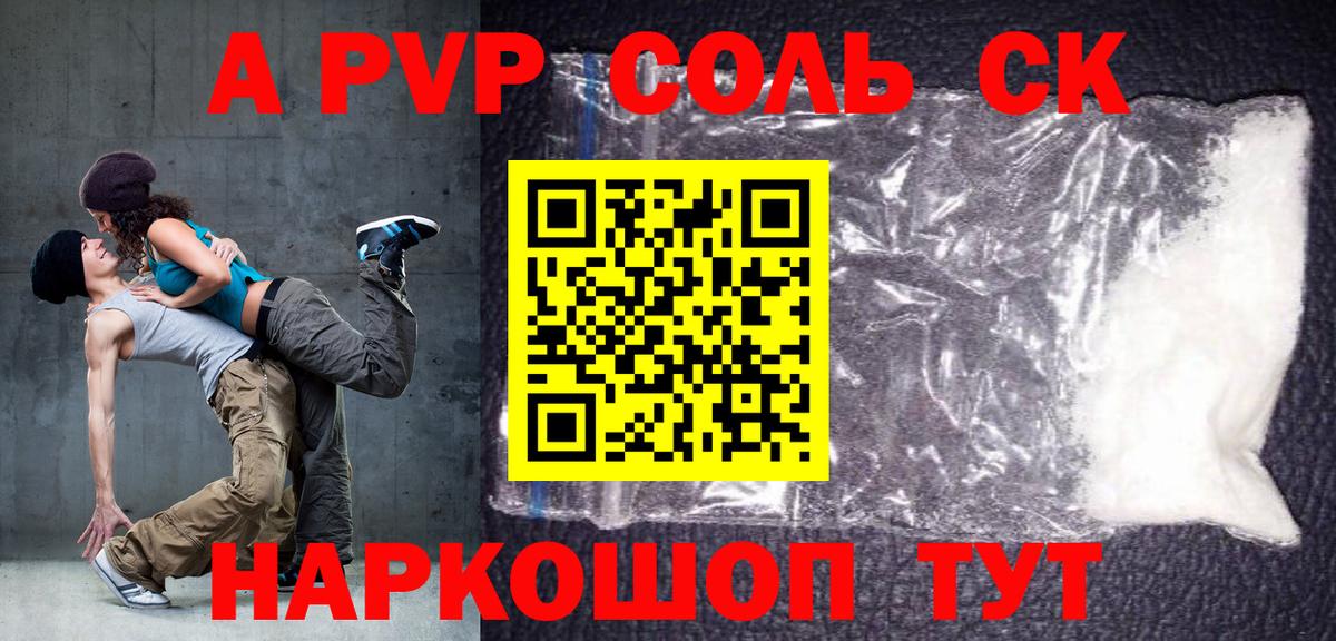 A PVP Crystall Мыски