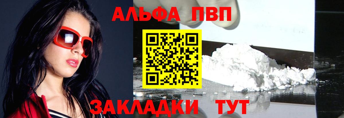 Alpha-PVP мука  Alpha PVP крисы CK  Вход с VPN  Альфа ПВП Crystall  Мыски 