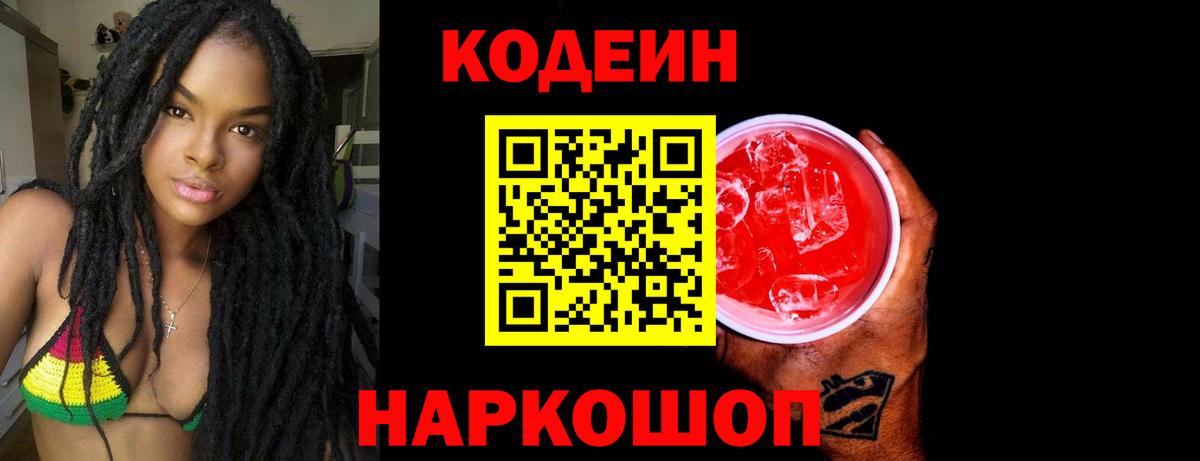 Мыски  Кодеин Purple Drank  Вход с VPN 
