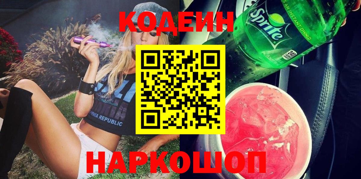 Кодеиновый сироп Lean напиток Lean (лин) Мыски