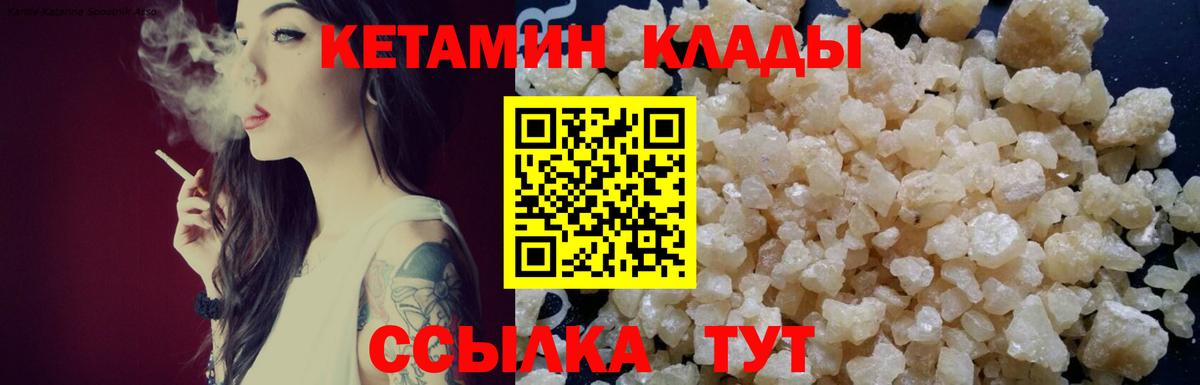 Кетамин VHQ Мыски