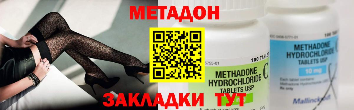 Метадон кристалл Мыски